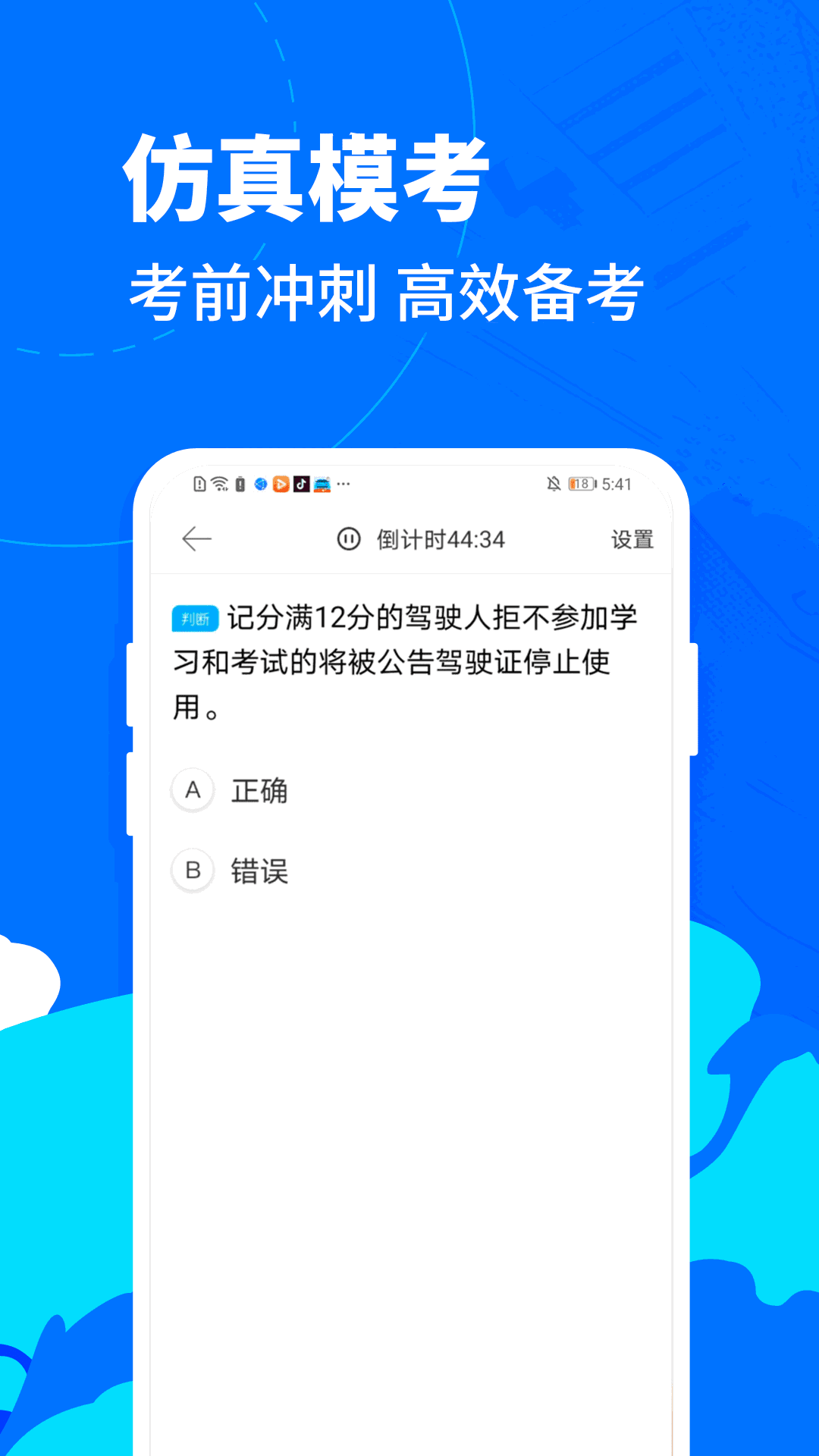 驾考宝典摩托车