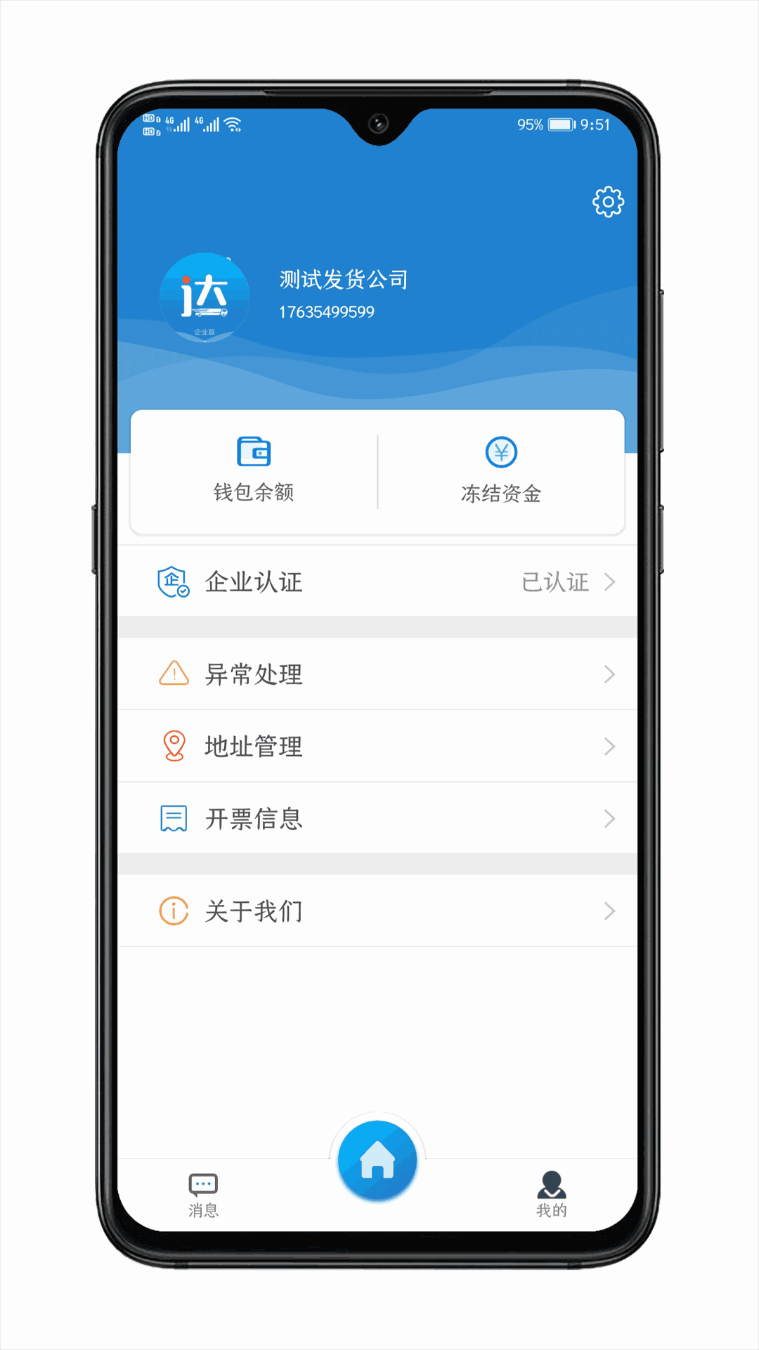货运达司机端