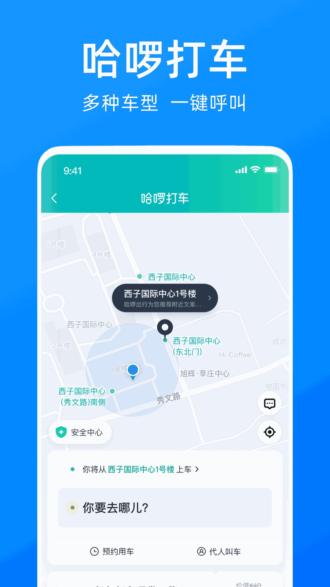 哈啰