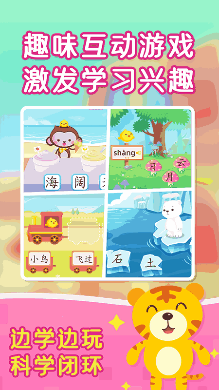 小猴萌奇识字-幼升小很轻松
