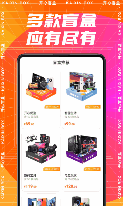 开心盲盒