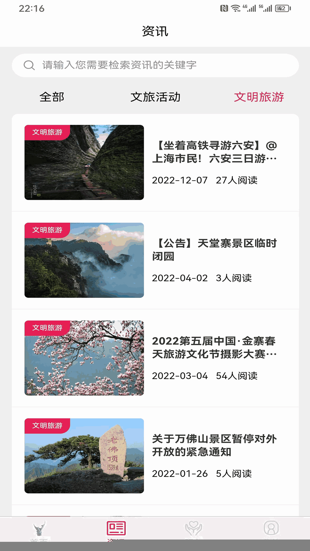 六安文旅