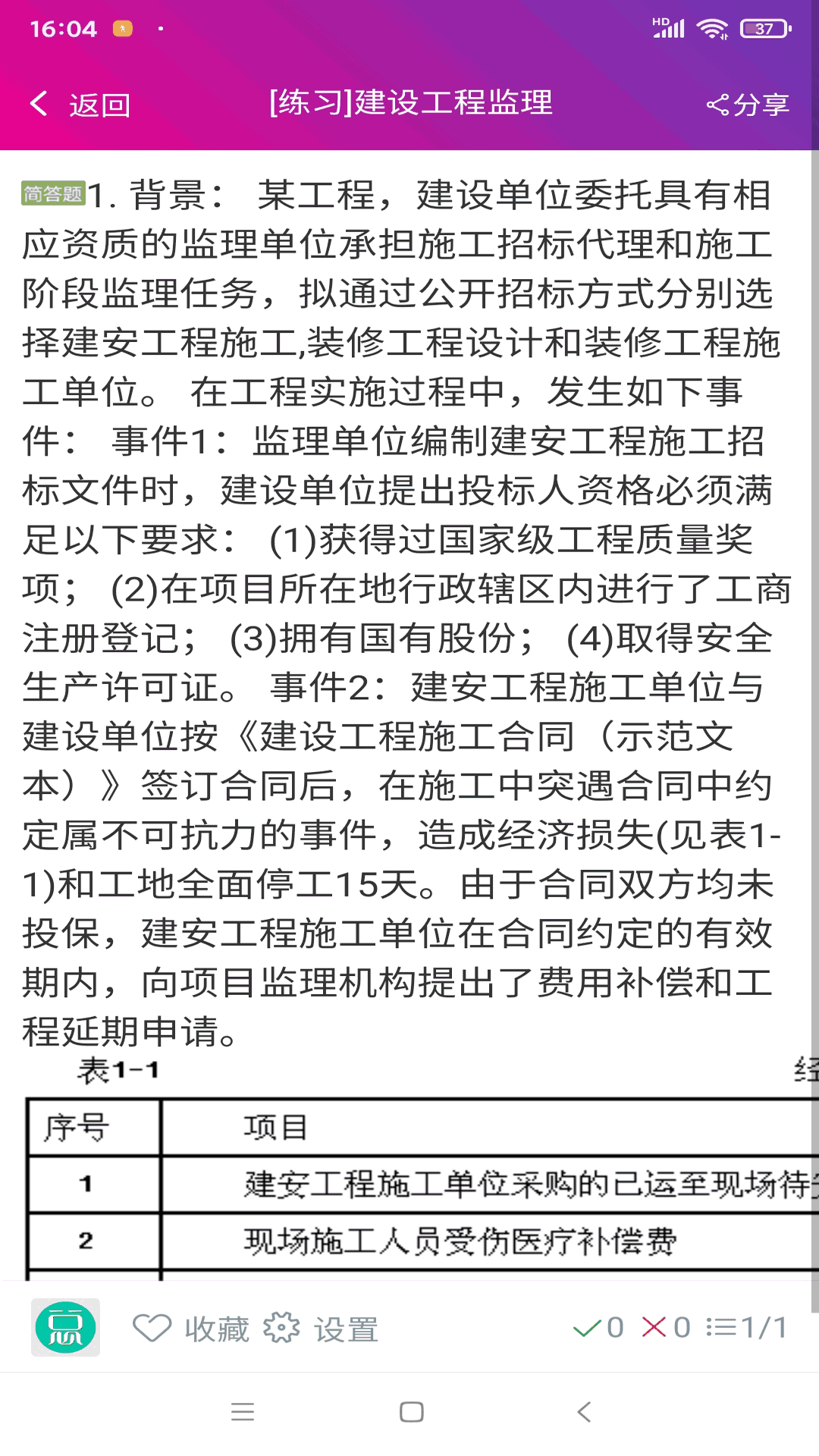 监理工程师总题库