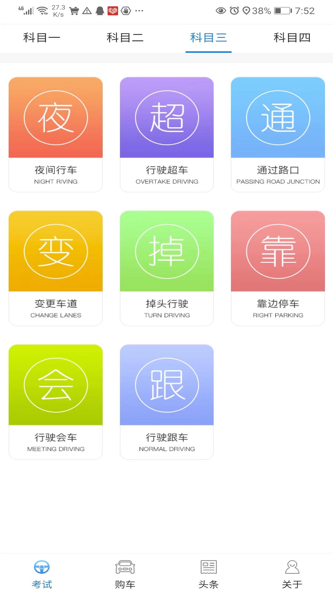 易驾考