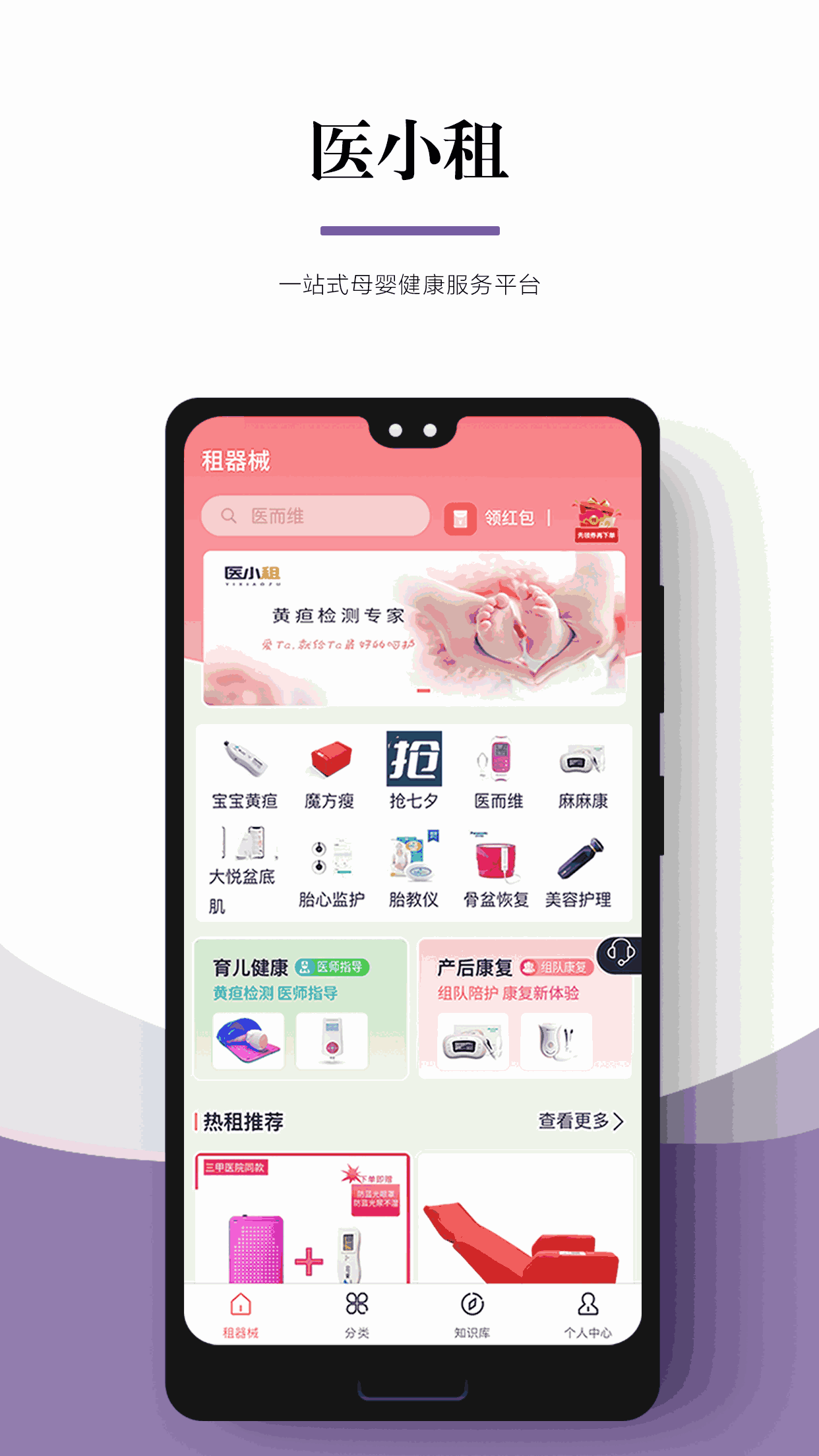 医小租