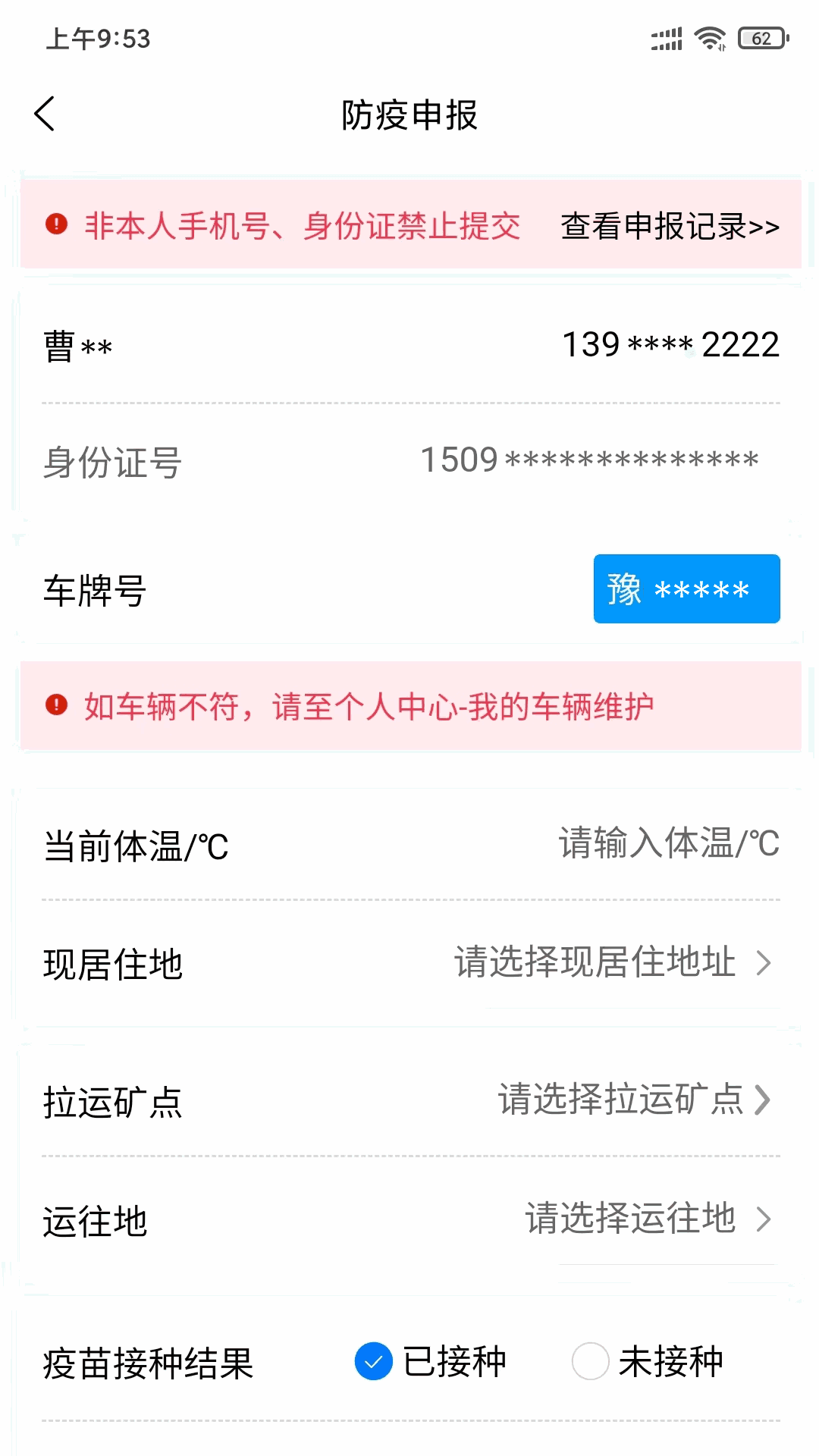 煤易通司机版