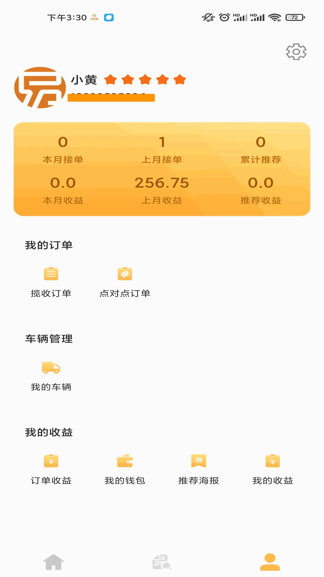 易代收司机版