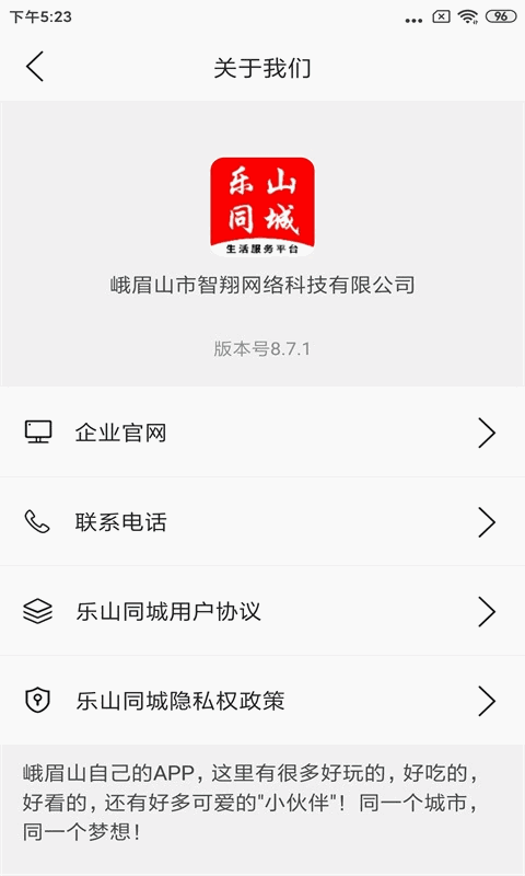 乐山同城