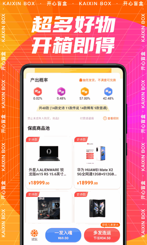 开心盲盒