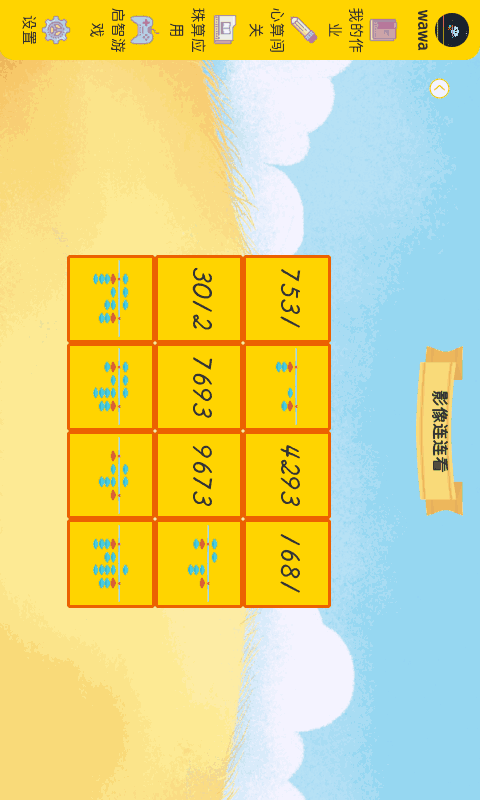 珠心算学生端