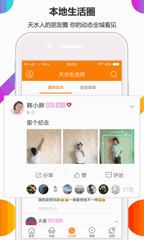 天水生活网