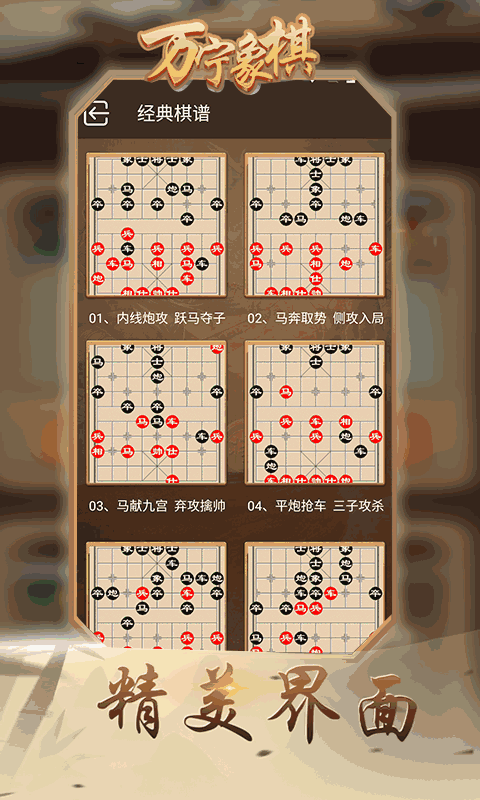 万宁象棋