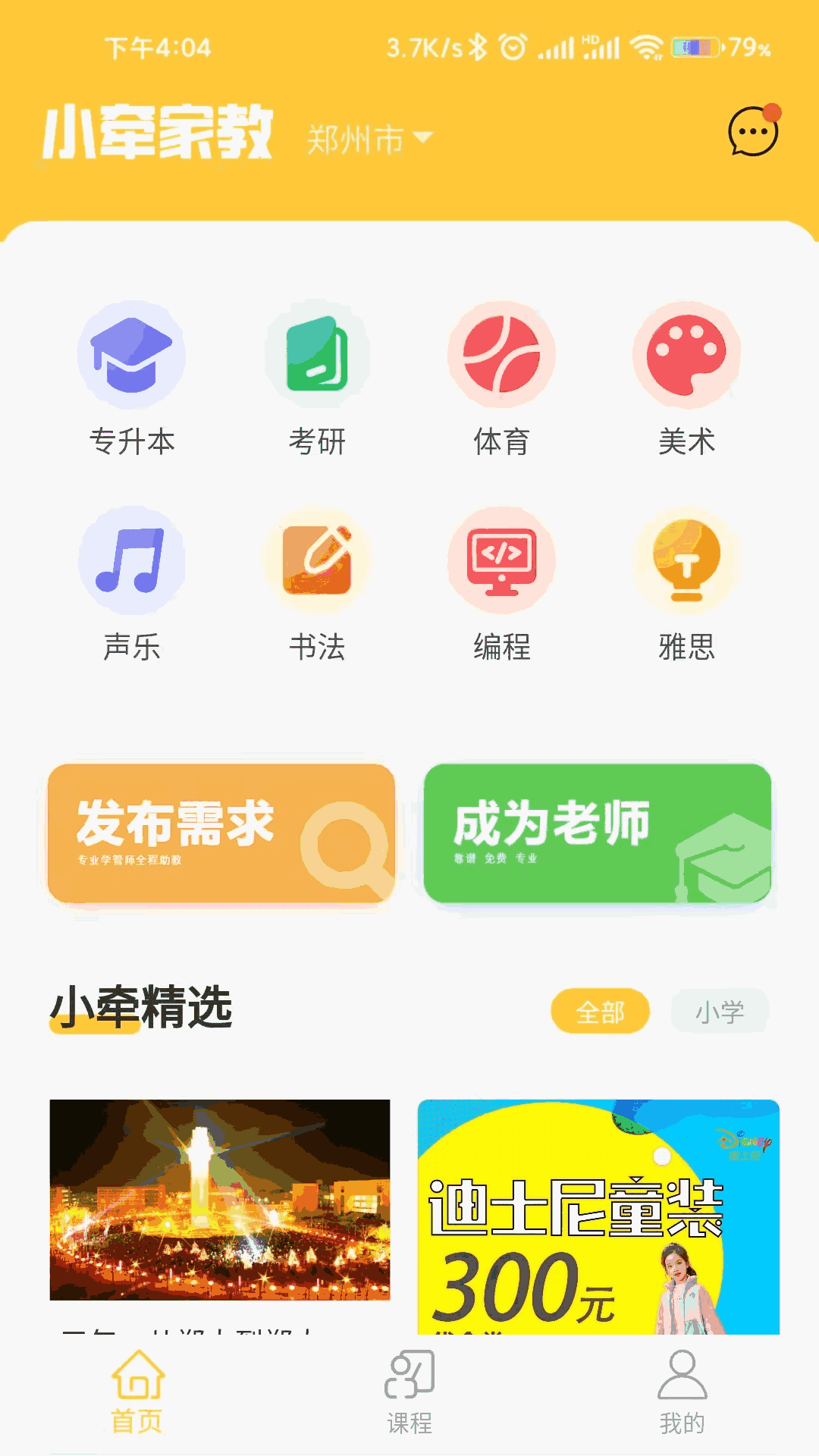 小牵家教