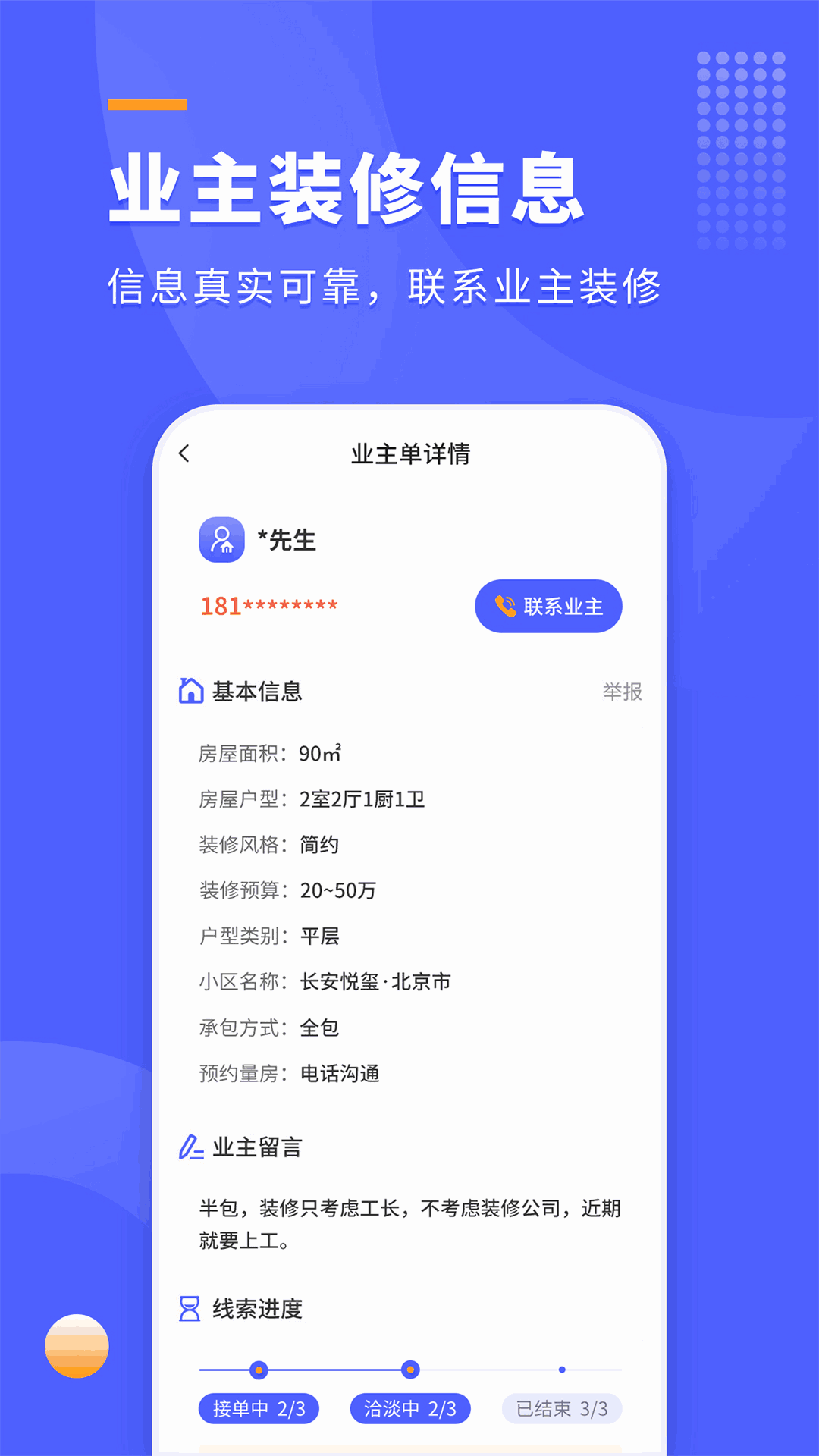 装修拓客宝