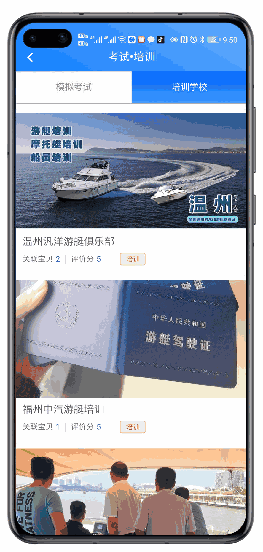 舟博通