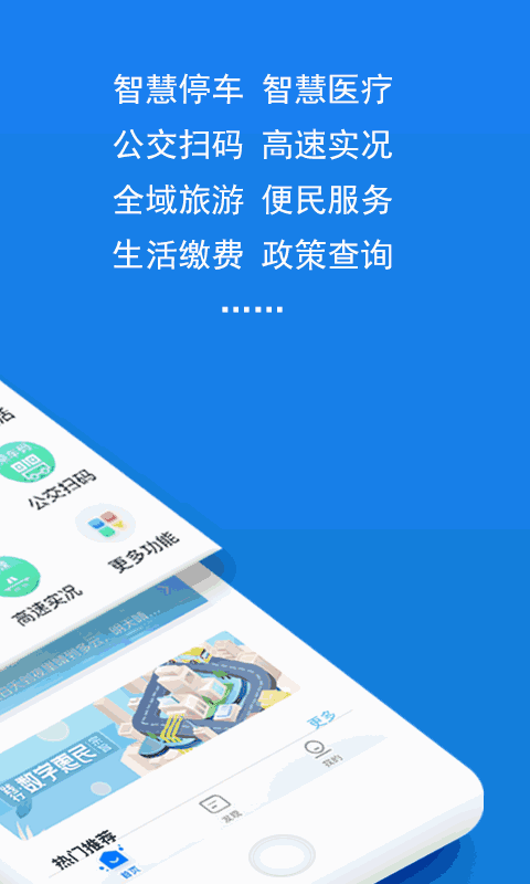 湖州掌上通