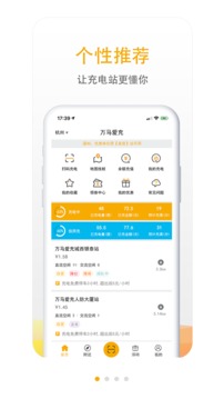 万马爱充