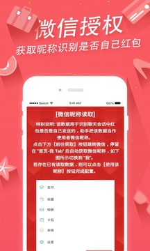 红包助手