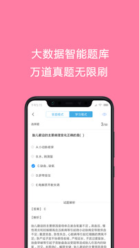 护师考试题库