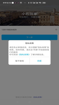 小石回家