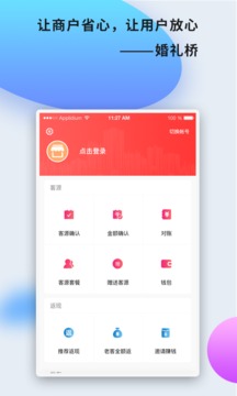 婚礼桥商家版