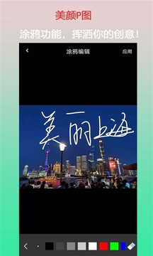 美颜P图