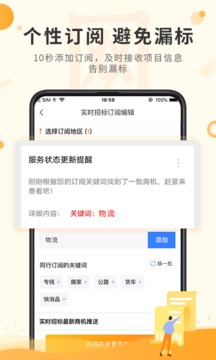 喜鹊招标网投标项目