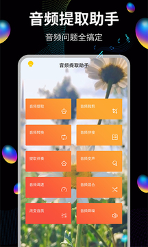 音频提取助手