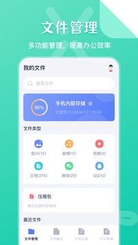 文件管理大师