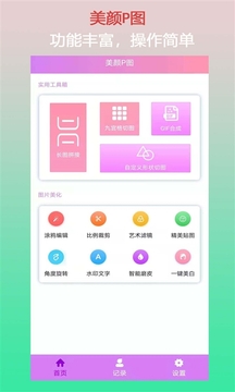 美颜P图