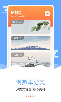 纪念日倒数日