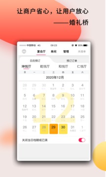 婚礼桥商家版