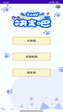 天注定转盘做决定