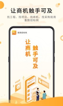 喜鹊招标网投标项目