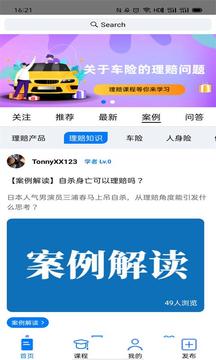 理赔先知
