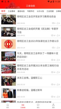 南明工会