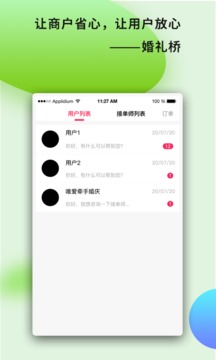 婚礼桥商家版