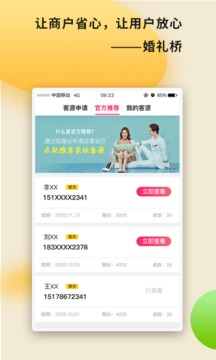 婚礼桥商家版