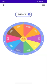 天注定转盘做决定