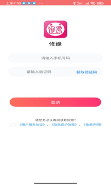 修缘
