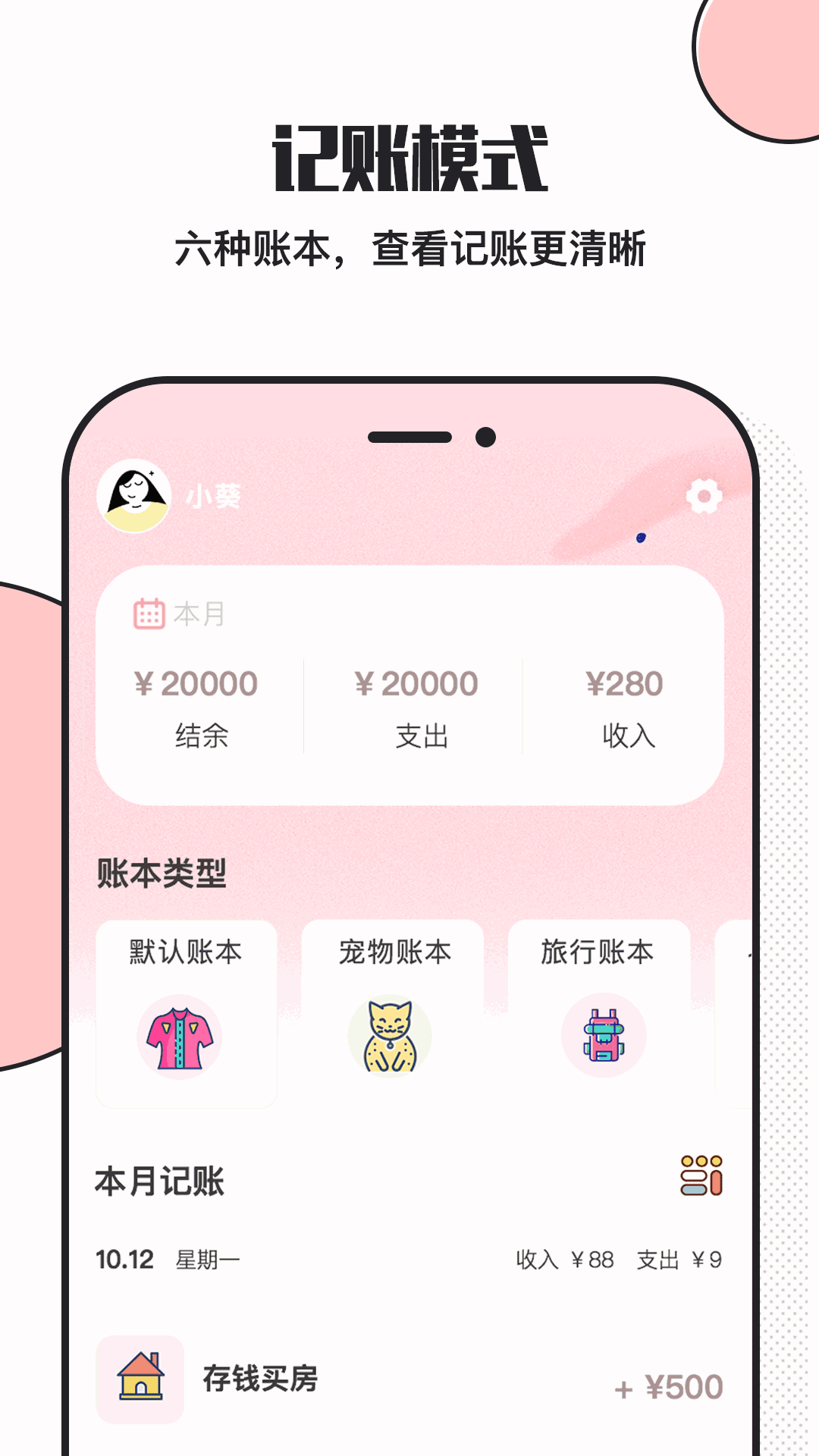 小猪存钱