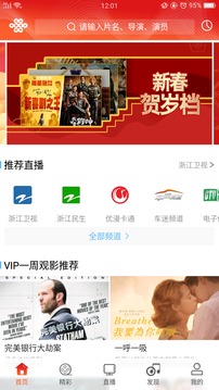 浙江联通