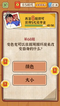 我就要答题