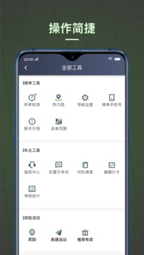 蔷薇出行司机端