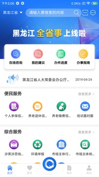 黑龙江全省事