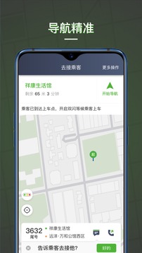 蔷薇出行司机端