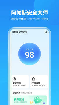 阿帕斯安全大师