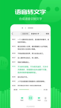 语音导出助手