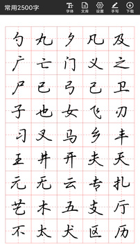 书法字帖碑帖