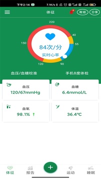 8度体检